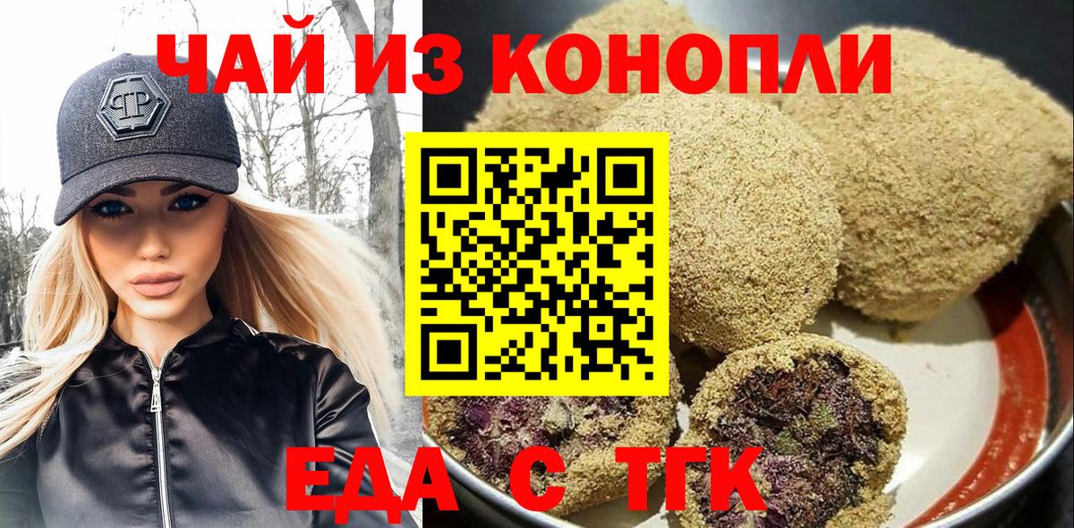 Еда ТГК марихуана  Златоуст 