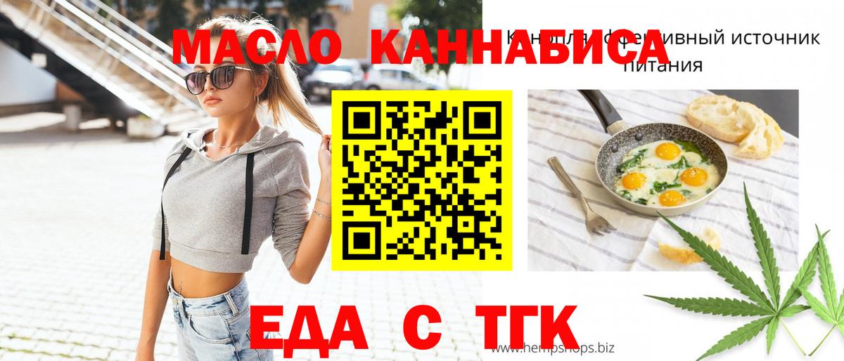 Печенье с ТГК марихуана  Вход с VPN  Златоуст 