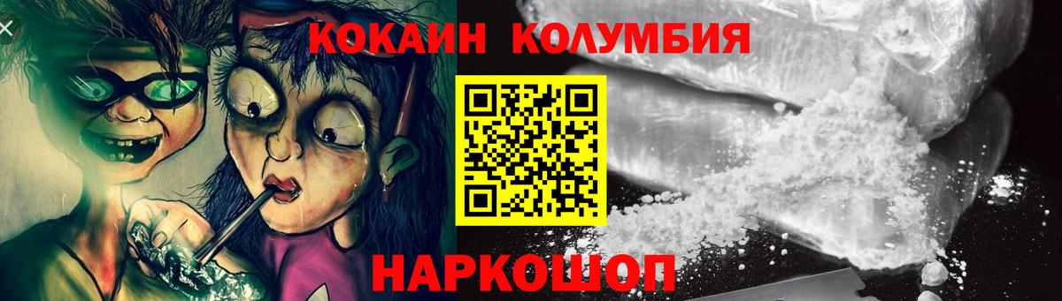 Cocaine Fish Scale  КОКАИН Columbia  Вход с VPN  Златоуст 