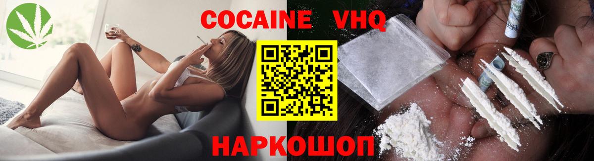 Cocaine VHQ Златоуст