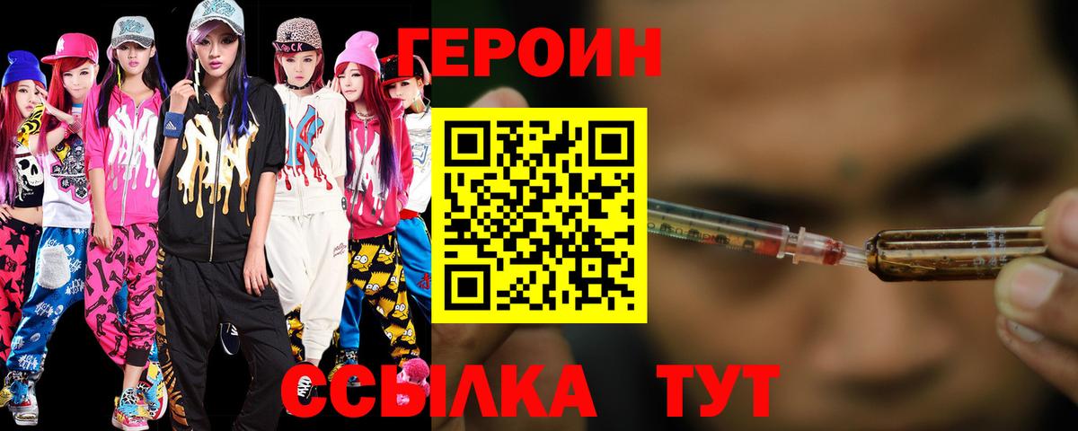 ГЕРОИН гречка Златоуст