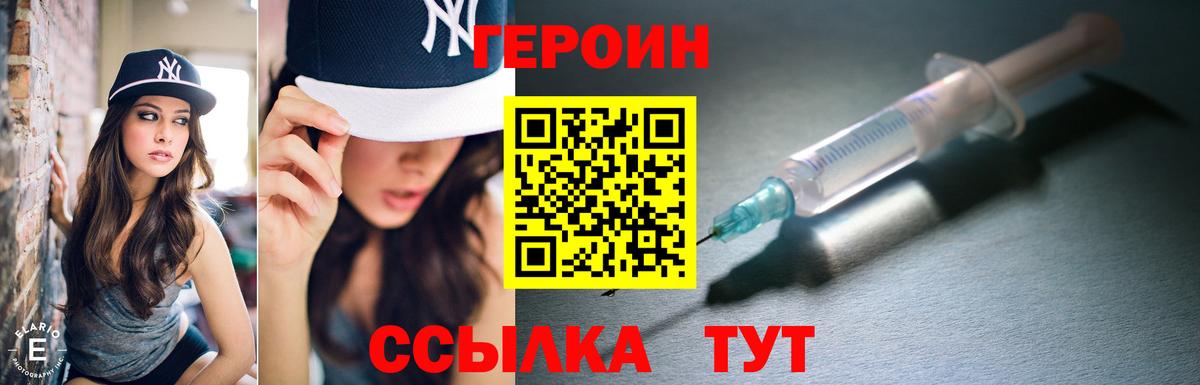 Златоуст  Героин белый  Героин  Вход с VPN 