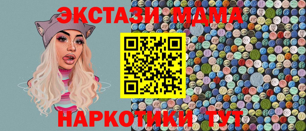 MDMA  МДМА VHQ  Златоуст  Вход с VPN  МДМА кристаллы 