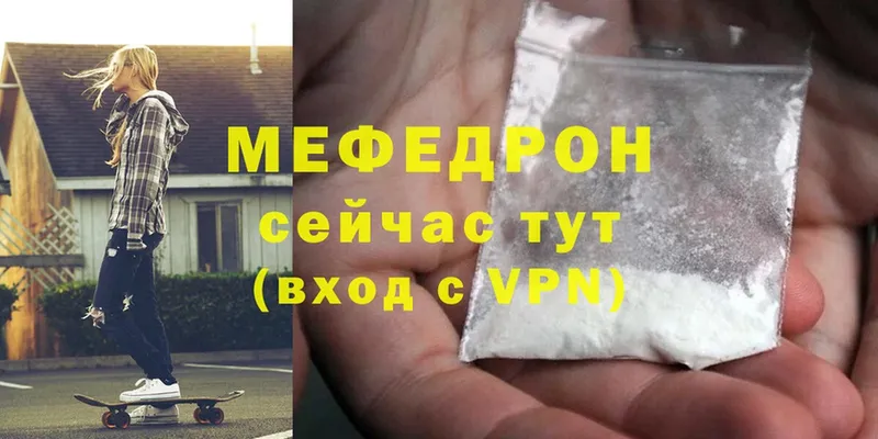 МЕФ mephedrone  Златоуст 