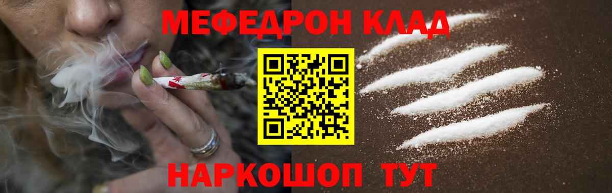 МЯУ-МЯУ 4 MMC  Вход с VPN  МЯУ-МЯУ  Мефедрон кристаллы  Златоуст 