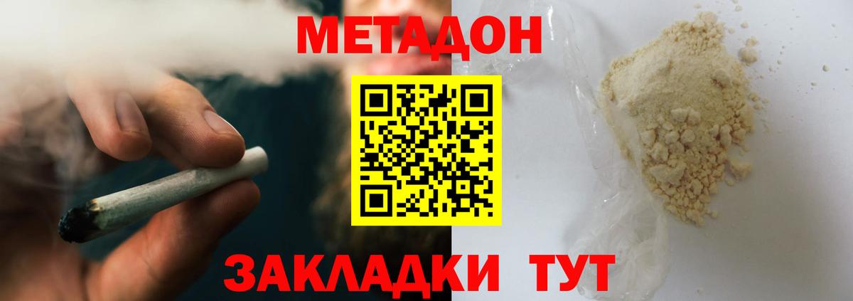 Метадон кристалл  Златоуст 