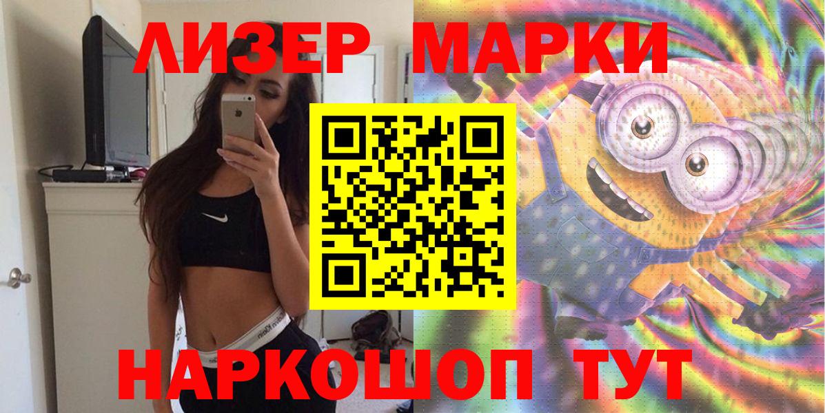 Наркотические марки 1,8мг Златоуст